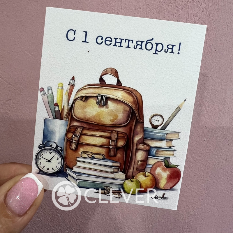 открытка 1 сентября